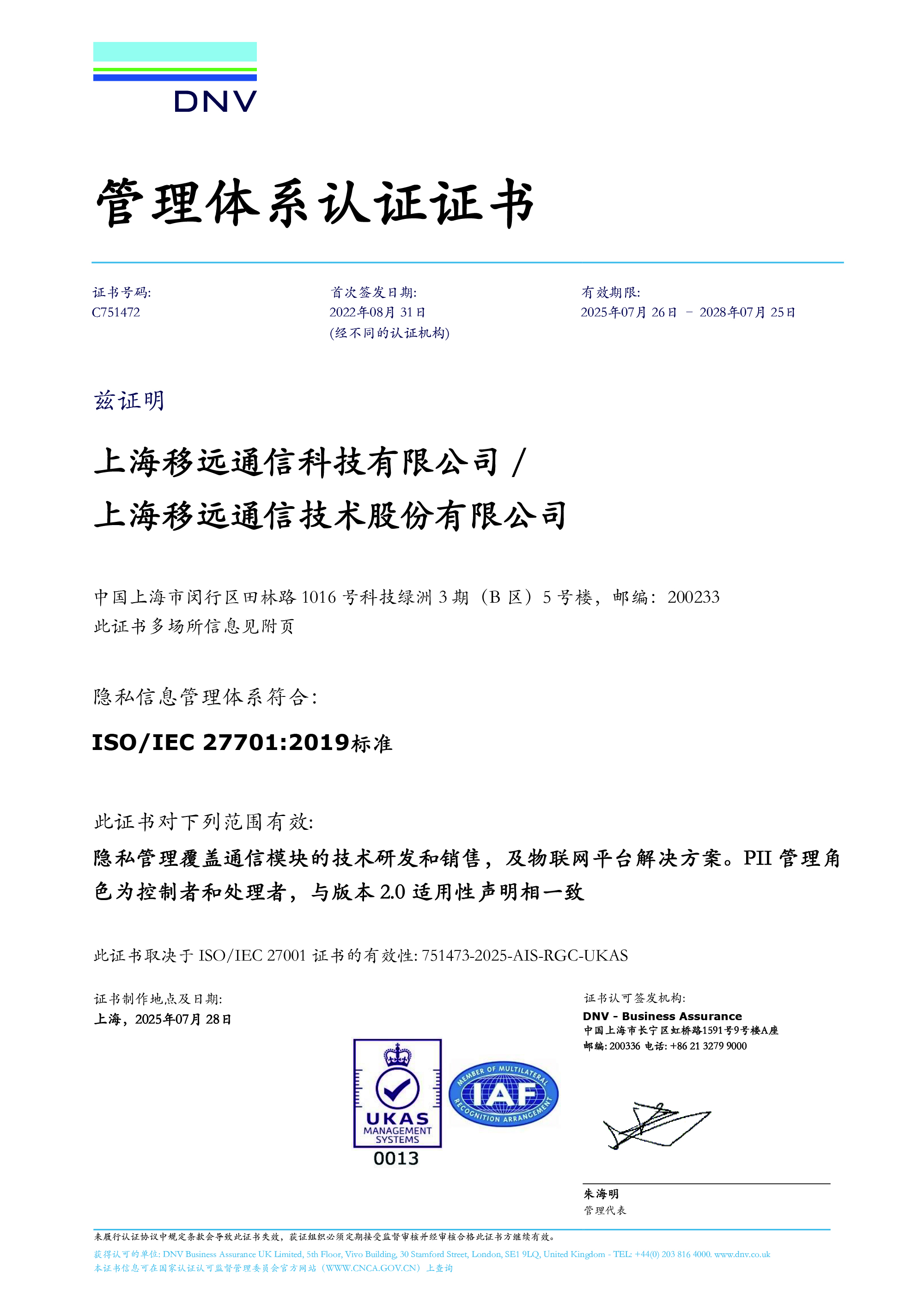 ISO/IEC 27701：隐私信息管理体系