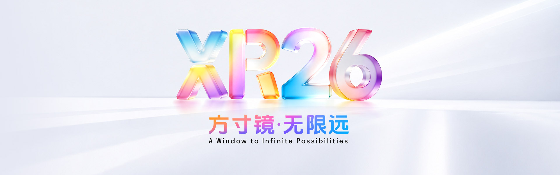方寸之间，如何装下XR的无限可能？7月9日揭晓